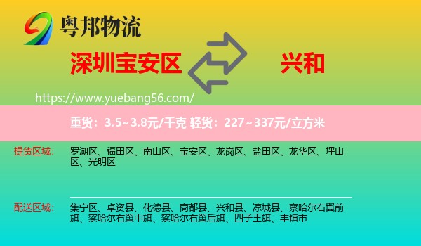 寶安區(qū)到興和縣物流