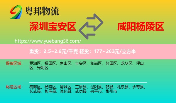 寶安區(qū)到楊陵區(qū)物流