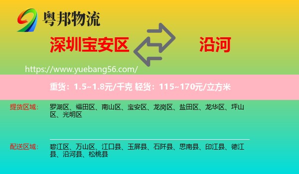 寶安區(qū)到沿河縣物流