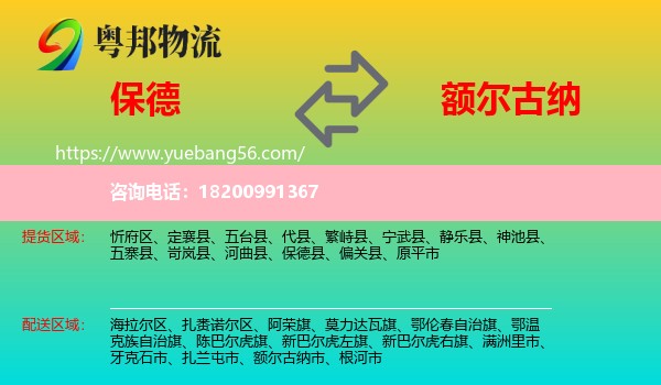 保德縣到額爾古納市物流