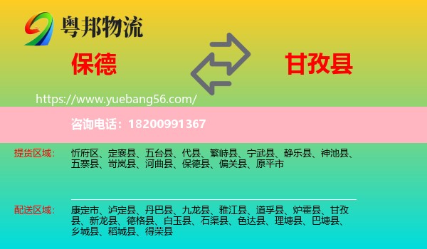 保德縣到甘孜縣物流