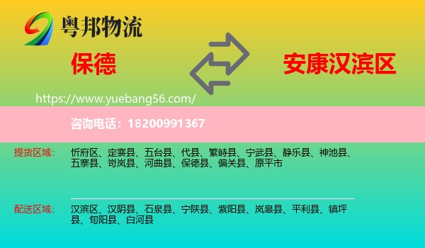 保德縣到漢濱區(qū)物流