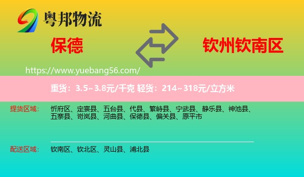 保德縣到欽南區(qū)物流