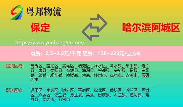 保定到阿城區(qū)物流