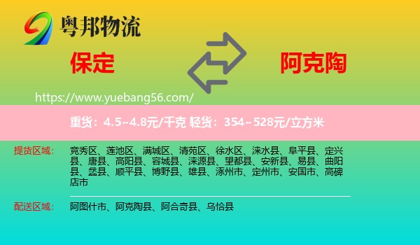 保定到阿克陶縣物流