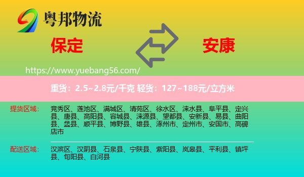 保定到安康物流