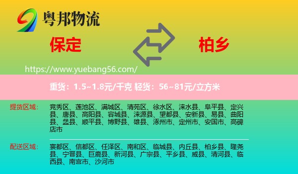 保定到柏鄉(xiāng)縣物流