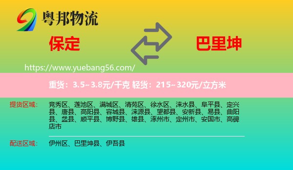 保定到巴里坤縣物流