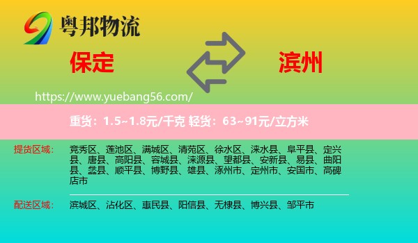 保定到濱州物流