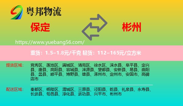 保定到彬州市物流