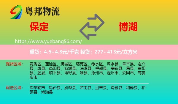 保定到博湖縣物流