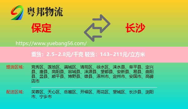 保定到長沙物流