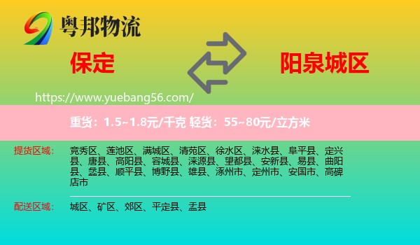 保定到城區(qū)物流