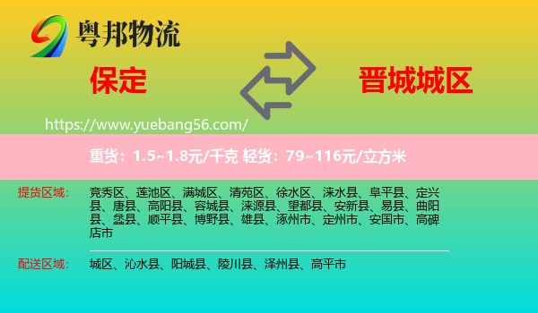 保定到城區(qū)物流
