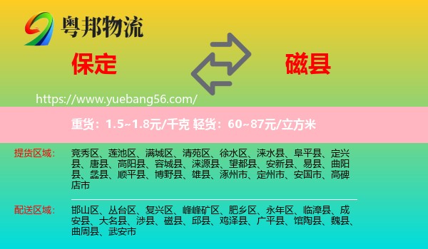 保定到磁縣物流