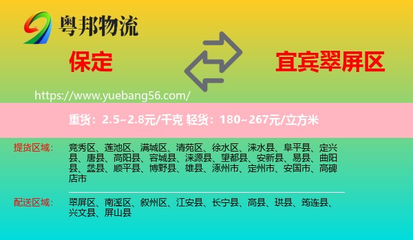 保定到翠屏區(qū)物流