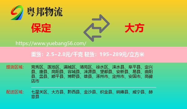 保定到大方縣物流