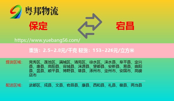 保定到宕昌縣物流