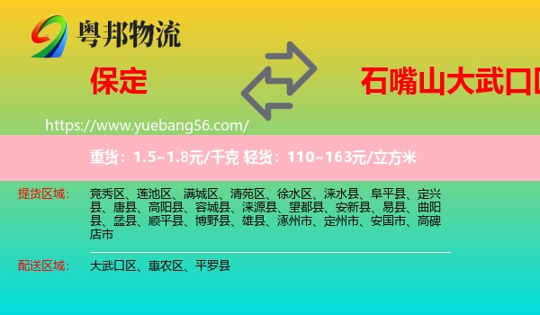 保定到大武口區(qū)物流