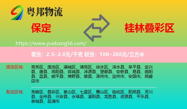保定到疊彩區(qū)物流