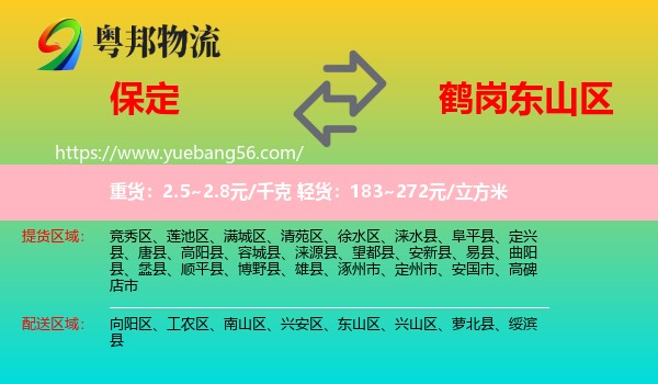 保定到東山區(qū)物流
