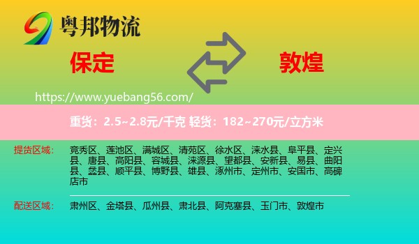 保定到敦煌市物流