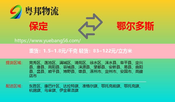 保定到鄂爾多斯物流