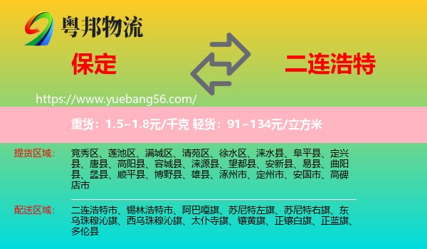 保定到二連浩特市物流