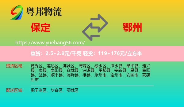 保定到鄂州物流