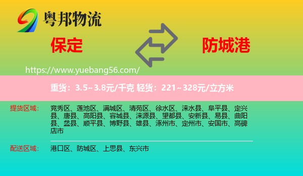 保定到防城港物流