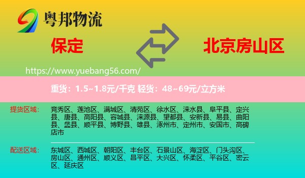保定到房山區(qū)物流