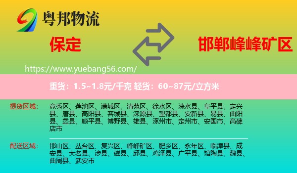 保定到峰峰礦區(qū)物流