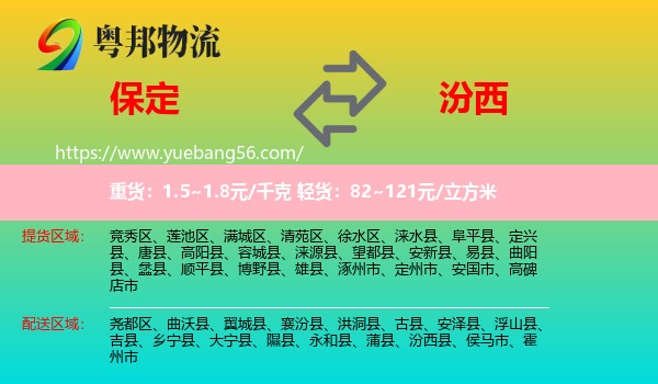 保定到汾西縣物流