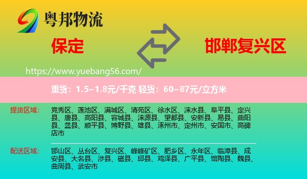 保定到復興區(qū)物流