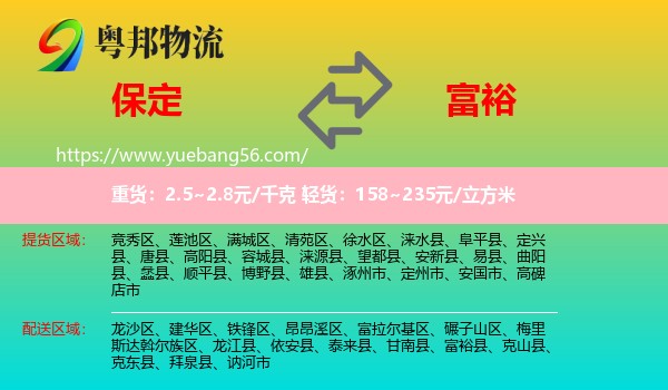 保定到富?？h物流