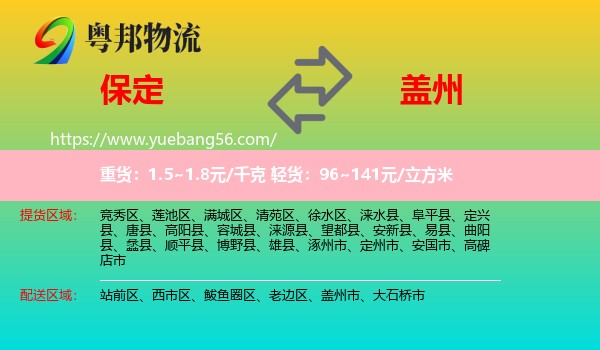 保定到蓋州市物流