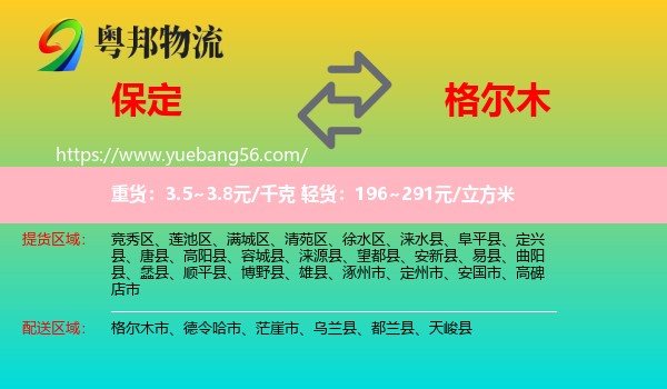 保定到格爾木市物流
