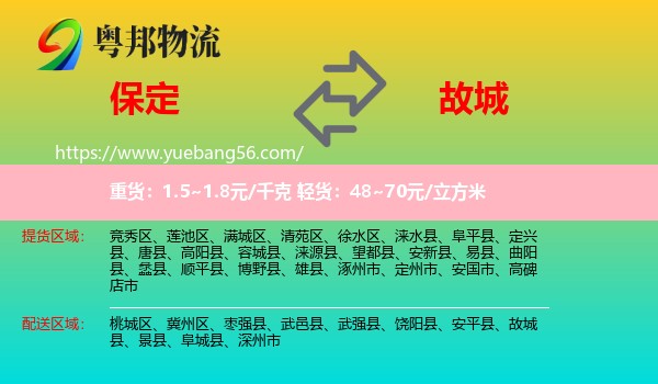 保定到故城縣物流