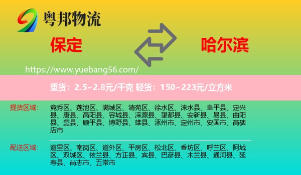 保定到哈爾濱物流