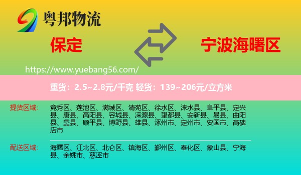 保定到海曙區(qū)物流