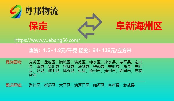保定到海州區(qū)物流