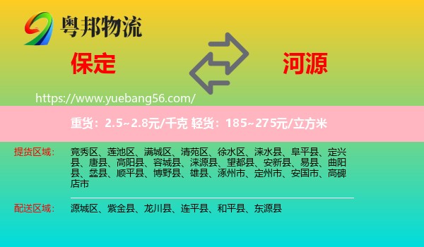 保定到河源物流