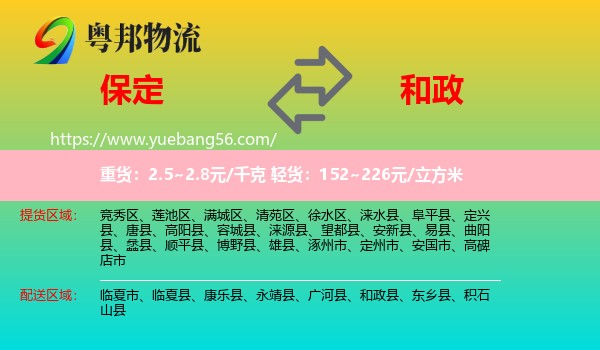 保定到和政縣物流