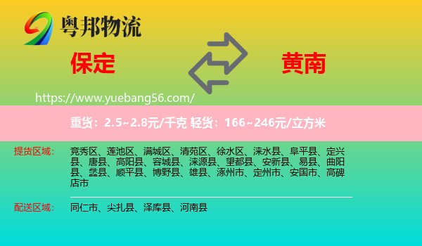 保定到黃南物流