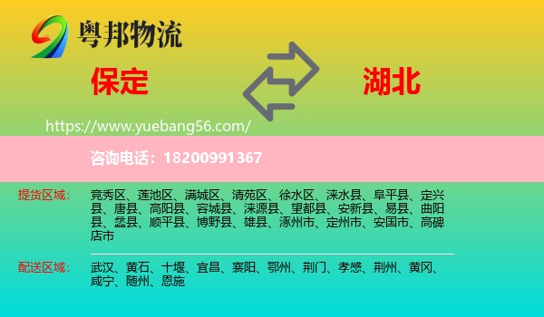 保定到湖北物流