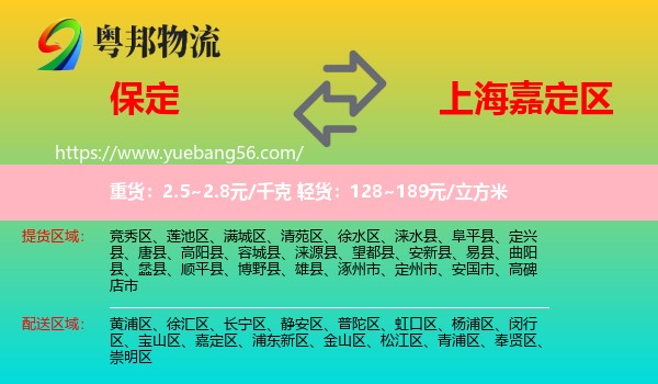 保定到嘉定區(qū)物流
