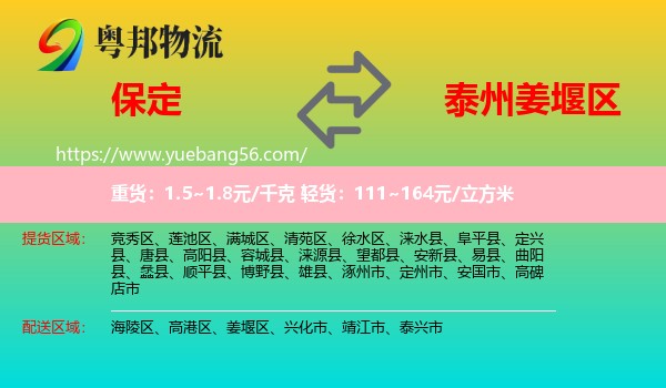 保定到姜堰區(qū)物流