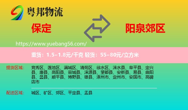 保定到郊區(qū)物流