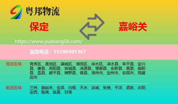 保定到嘉峪關物流