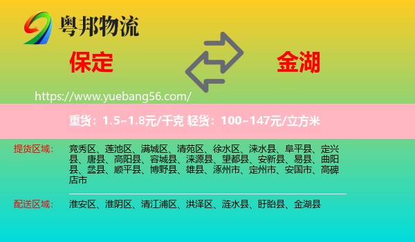 保定到金湖縣物流